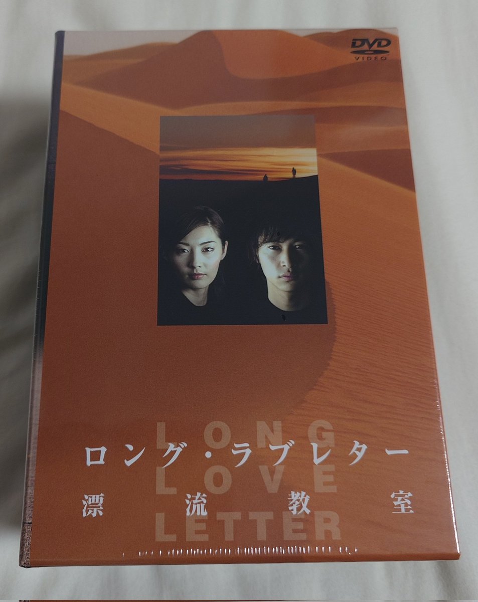 実は先々週ぐらいだけど、ロング・ラブレター漂流教室のDVD-BOX買った