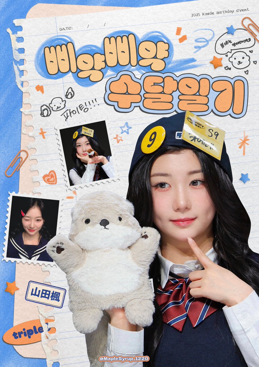 MapleSyrup_1220's tweet image. 𝟤𝟢𝟤𝟧 𝘒𝘈𝘌𝘋𝘌 𝘉𝘐𝘙𝘛𝘏𝘋𝘈𝘠 𝘊𝘈𝘍𝘌 𝘌𝘝𝘌𝘕𝘛

☆ﾟ.*･｡🦦삐약삐약 수달일기📚｡･* . ☆ﾟ

사랑하는 카에데의 생일을 맞이하여
생일카페 이벤트를 진행합니다♡

#카에데
#삐약삐약생일축카엥

📌2025.12.19~20
🇰🇷소프트선데이
🇯🇵TAPITAPI富山

#트리플에스 #tripleS #Kaede