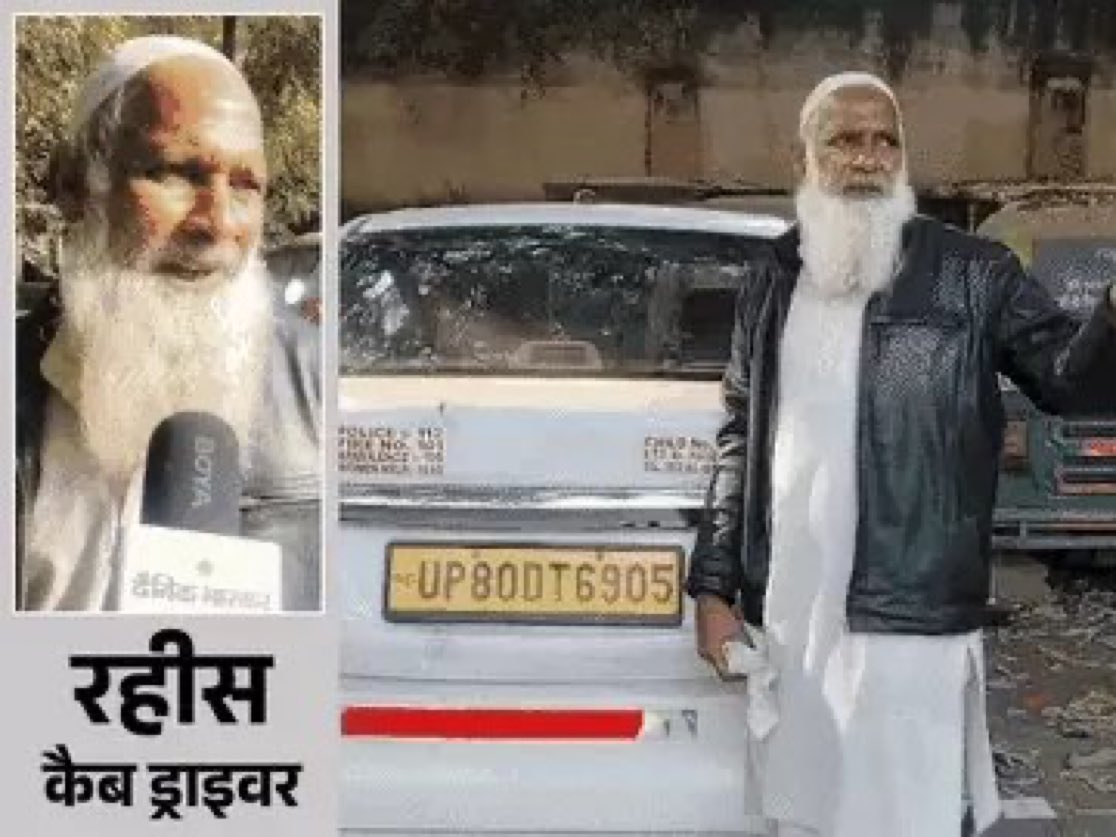 आगरा की सड़कों पर 38 साल से टैक्सी चला रहा हूं, पहली बार किसी ने मुझे 'जय श्री राम' बोलने के लिए मजबूर किया। नहीं बोलने पर मेरी दाढ़ी खींची, थप्पड़ मारे।’

अब मेरा परिवार दहशत में है। बेटे कहते हैं कि अब्बा बाहर मत निकलो, आप घर पर ही रहिए। टैक्सी बेच देंगे। दोबारा ऐसा होगा, कोई