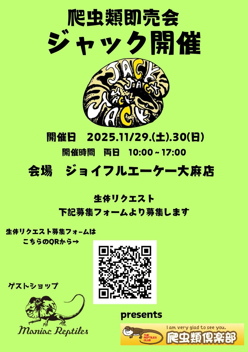 爬虫類倶楽部 ファーム (@hachikurafarm) / Posts / X