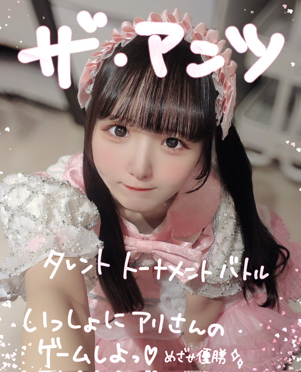 ❤️‍🔥#ザ・アンツ イベント参加します❤️‍🔥 目標達成で広告掲載