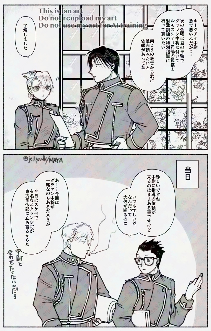 2コマまんが　避けられるものは避ける大佐