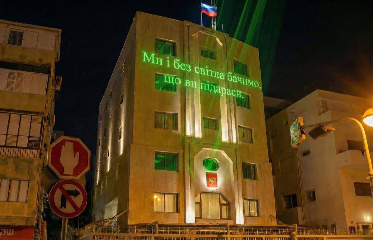 "Even without electricity we can still see that you’re f****," - that’s how the Russian embassy in Israel was lit up.
I'd choose different word, but still nice.