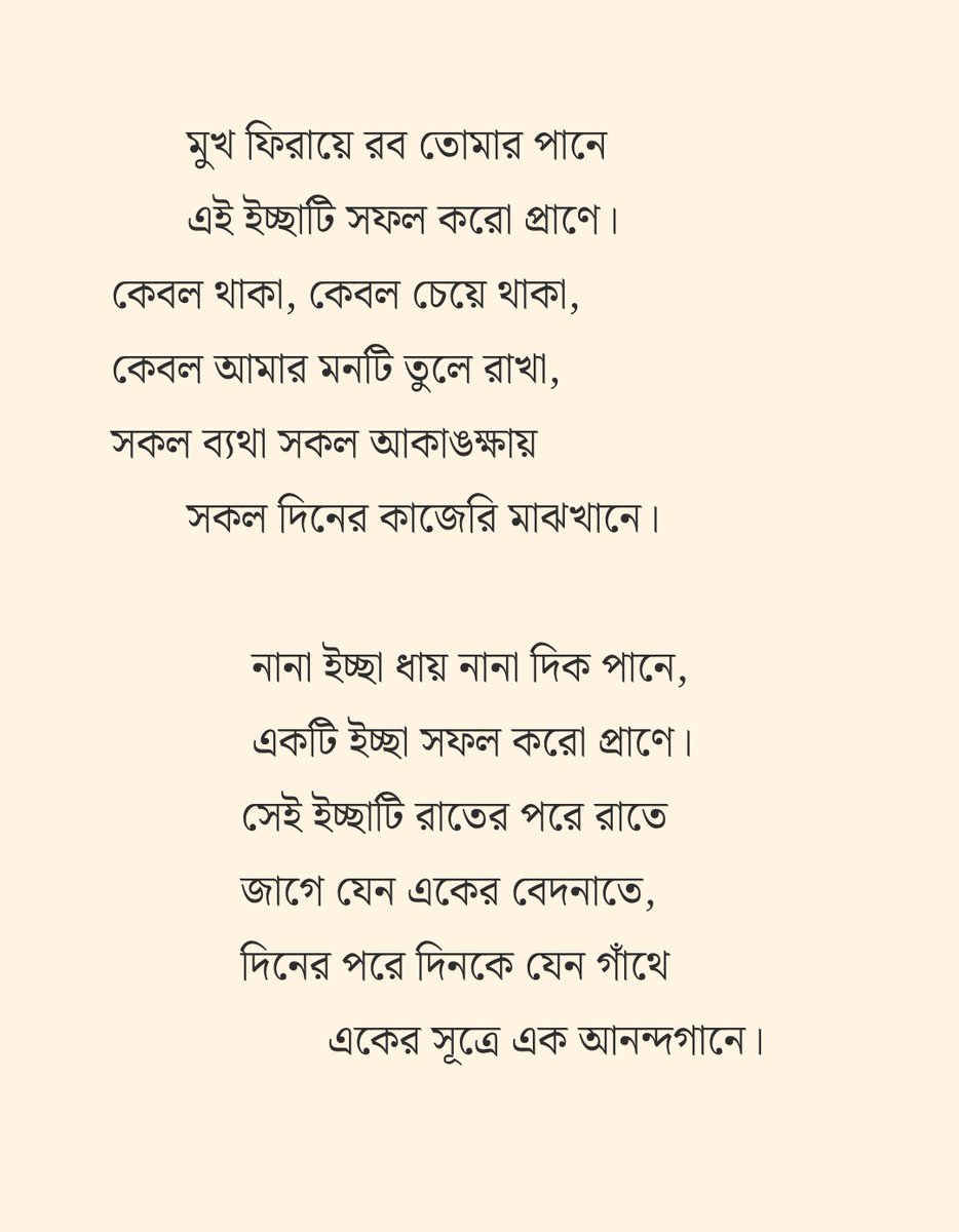 সেই ইচ্ছাটি রাতের পর রাতে -Geetanjali-Rabindranath Thakur 🙏