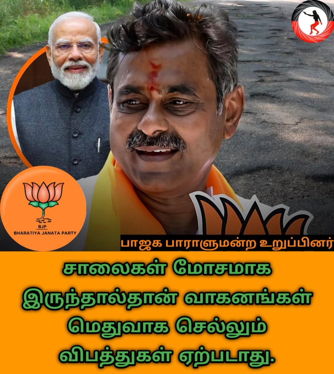 சமீபத்தில் தெலுங்கானா மாநிலம் கோண்டா மாவட்டத்தில் பஸ்ஸும் டிப்பர் லாரியும் மோதி 19 பயணிகள் சம்பவ இடத்தில் உயிரிழந்தனர். இது பற்றி குறிப்பிட்ட கோண்ட மாவட்ட பாஜக பாராளுமன்ற உறுப்பினர் கோண்டா விஷ்வேஷ்வர் ரெட்டியிடம் கேள்வி எழுப்பிய போது.

சாலைகள் மோசமாக இருந்தால்தான் வாகனங்கள்