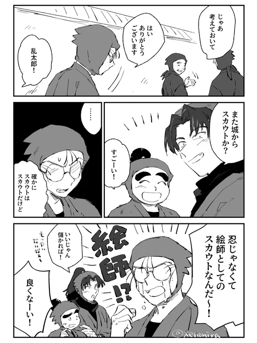 成長if。由緒正しき平忍者家系出身の絵師? 