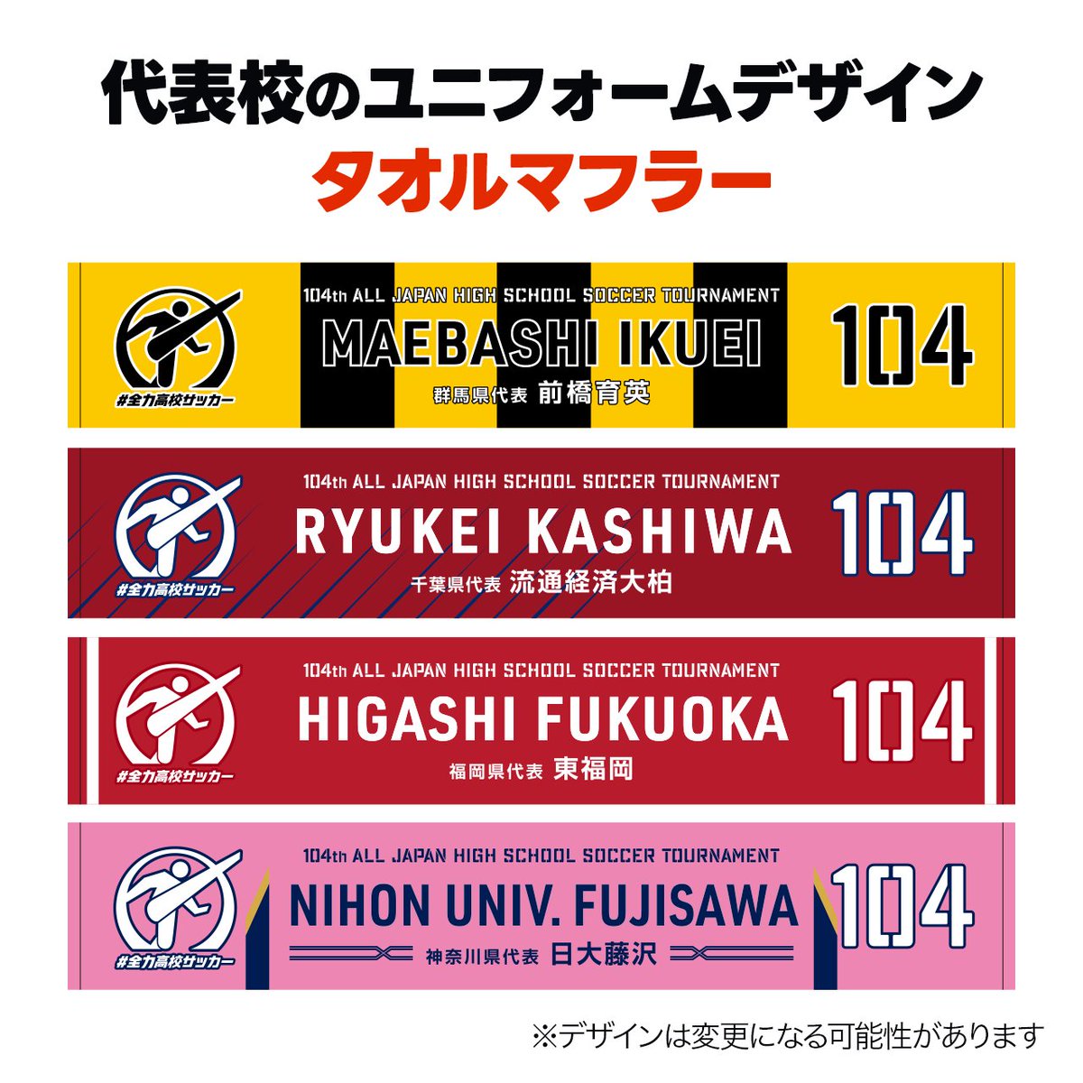 第104回全国高校サッカー選手権大会 ＼ グッズ 販売中