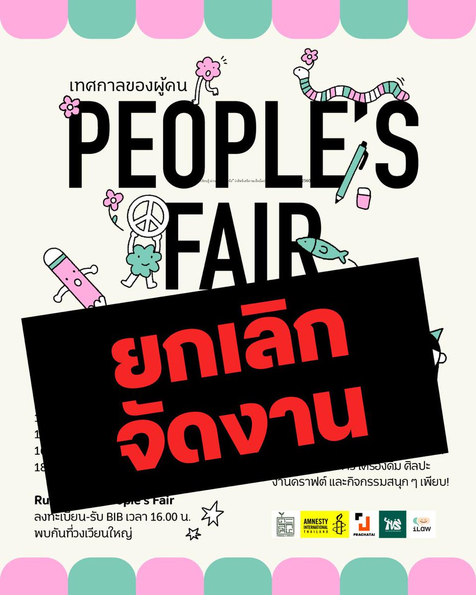 ยกเลิกการจัดงาน People’s Fair ที่ตลาดตะลักเกี้ยะ

ผู้อำนวยการกองส่งเสริมและพัฒนาทรัพย์สินมีค่าของรัฐ กรมธนารักษ์  ที่ดูแลสถานที่ได้เข้ามาพูดคุยกับคนจัดงาน โดยแจ้งว่าไม่สบายใจในประเด็นการเมือง facebook.com/photo/?fbid=12…