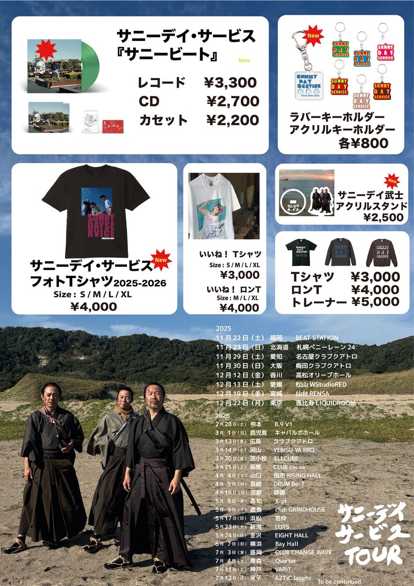 サニーデイ・サービスofficial (@sunnyday_tokyo) / Posts / X