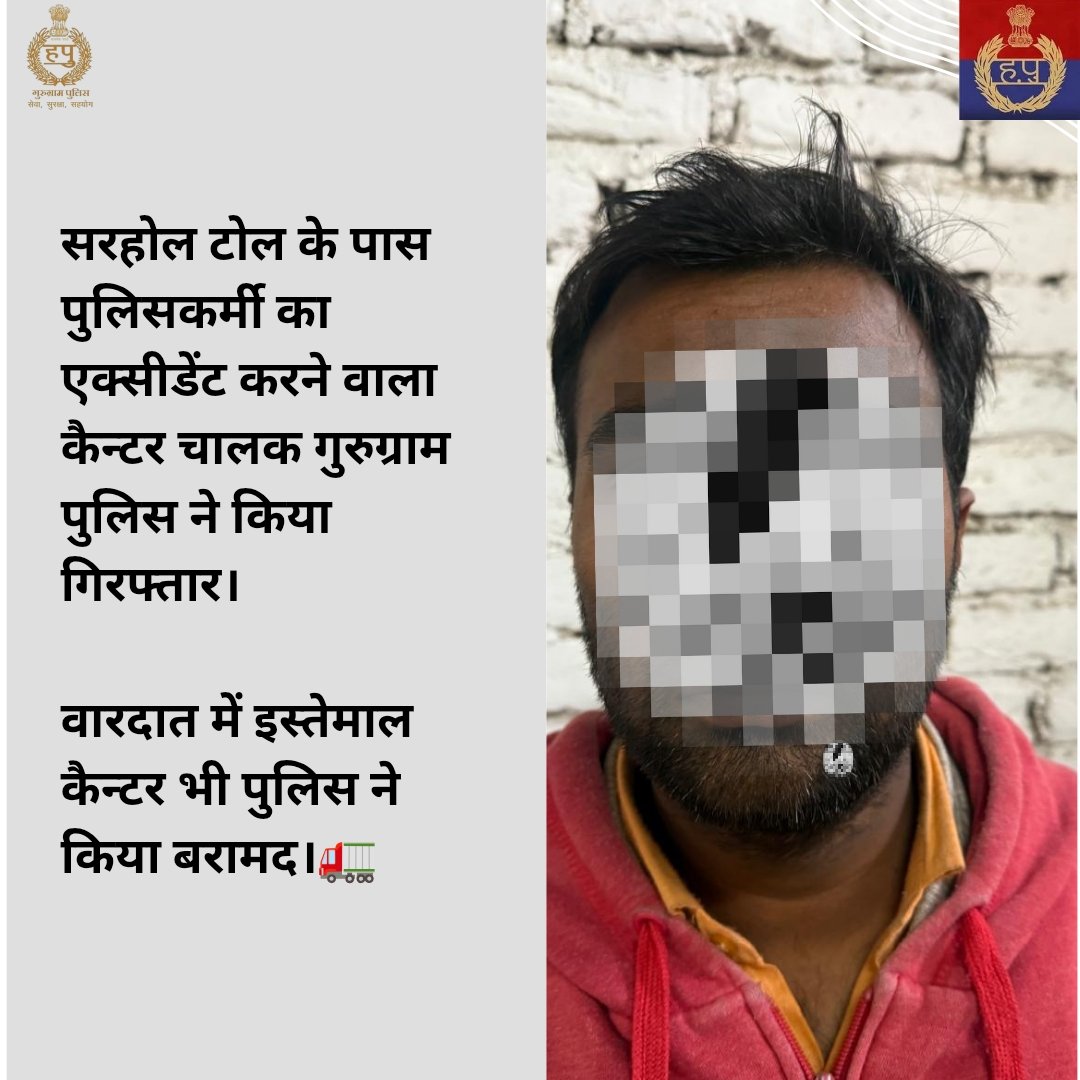 gurgaonpolice's tweet image. सरहोल टोल के पास पुलिसकर्मी का एक्सीडेंट करने वाला कैन्टर चालक #गुरुग्राम_पुलिस ने किया गिरफ्तार।

वारदात में इस्तेमाल कैन्टर भी पुलिस ने किया बरामद।🚛

#GurugramPolice #CrimeControl 
@opsinghips @dr_arpit_jain
@police_haryana