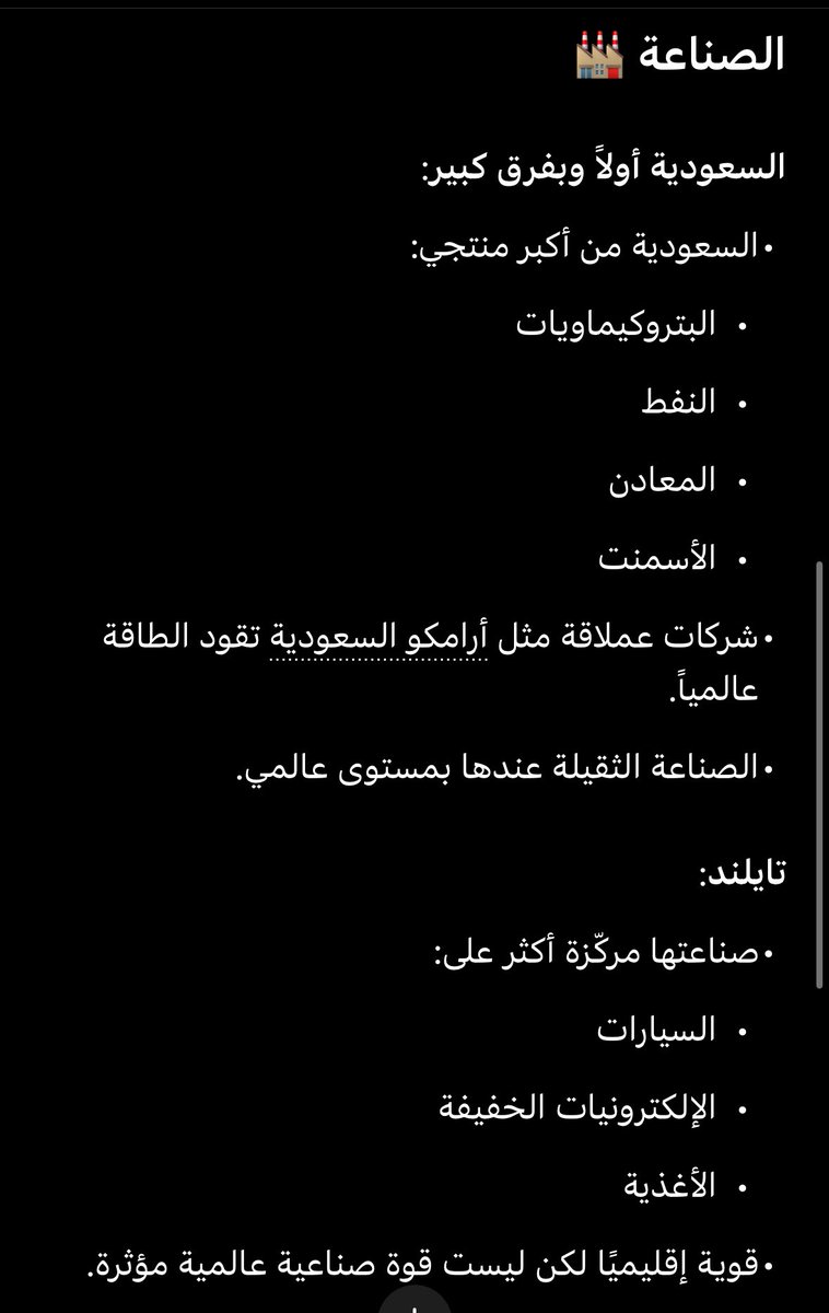 k1vul's tweet image. في حال ما ضحكتكم اليوم
هذي تقول تايلند متفوقه على السعوديه بالصناعه والسياحه وتستشهد بالذكاء الاصطناعي طيب خل نشوف رد الذكاء الاصطناعي:
التفوق الوحيد الي اتذكر هو بعدد سيّاح ٢٠٢٣ والمشكلة ان الفارق مليون فقط، لو شلنا الشكليات الي الناس تسافر عشانها رح يتقلص عدد سياحهم الى ٢٠…
