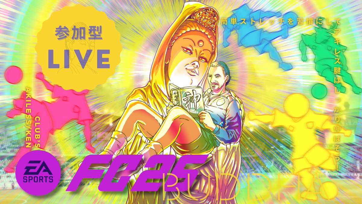 久々！参加型です！この後すぐ！

【参加者歓迎！】　FC26 パブリッククラブの森　【三人寄ればブッダ】 youtube.com/live/053OdSVeb… <a href="/YouTube/">YouTube</a>より