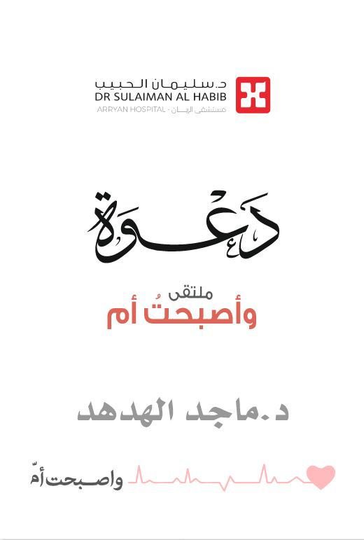 د. ماجد الهدهد tweet media