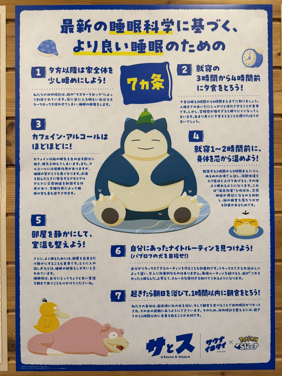 館内に掲示されているポスター カビゴン、ヤドン、コダックかわいい