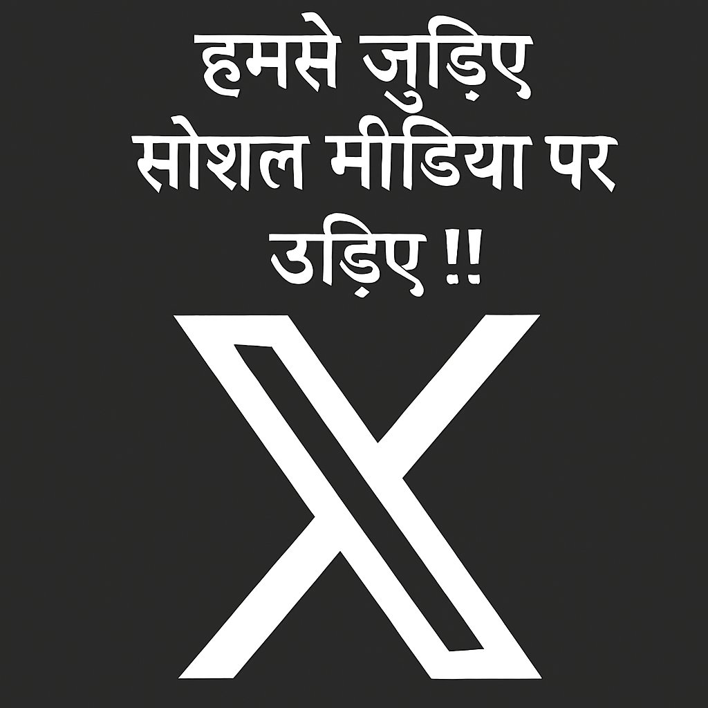 अकेला जीना भी सिख जाता हैं इंसान ,
जब पता चल जाये के साथ देने वाला कोई नही !!

लाइक रिपोस्ट कमेन्ट बुकमार्क करें जितने भी साथी रिपोस्ट करें उन्हें फॉलो करें फॉलो बैक दें !!