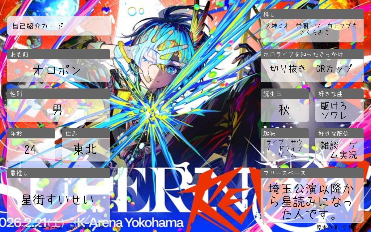 星読みになって一年ホロ好きと関わってみたいなと思いました