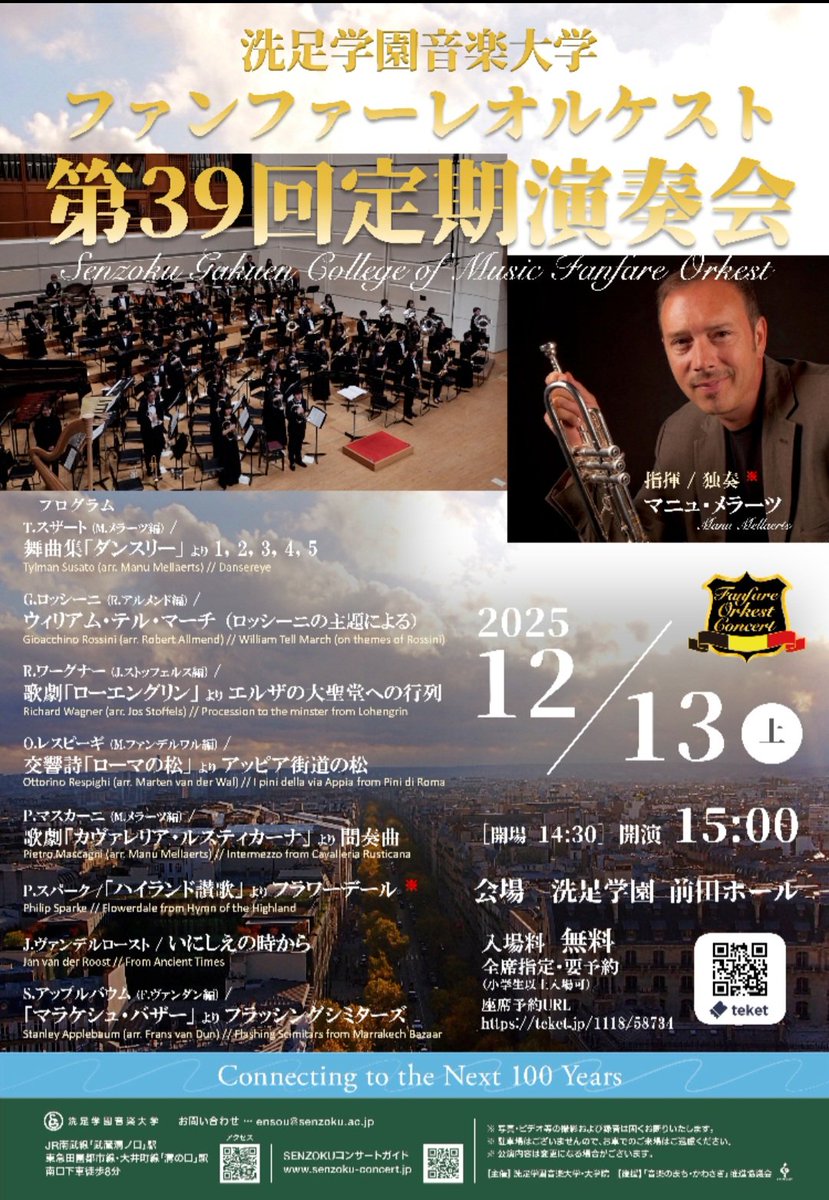 洗足学園音楽大学 ファンファーレオルケスト tweet media