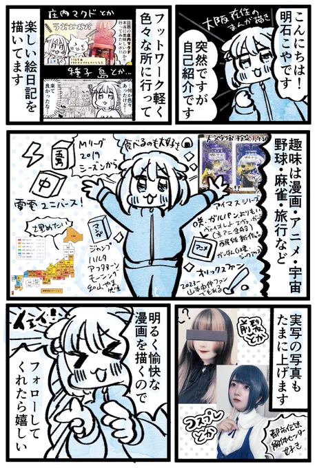 明石こやって何なの?!という人向けです 