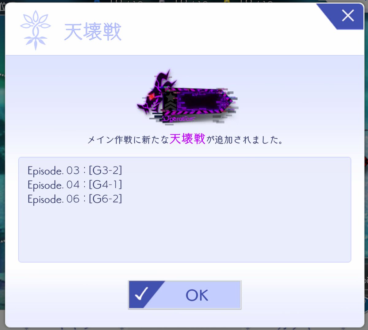 _sig1_'s tweet image. 今回天壊戦も追加されてる！ さすが周年イベ、アプデ盛り沢山だ #アンアス