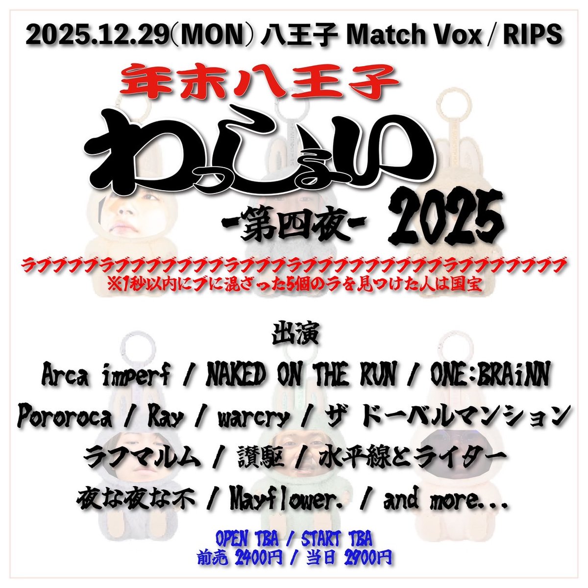 ⭐️ 解禁 ⭐️ 12月29日(月)八王子Match Vox&RIPS 年末！八王子