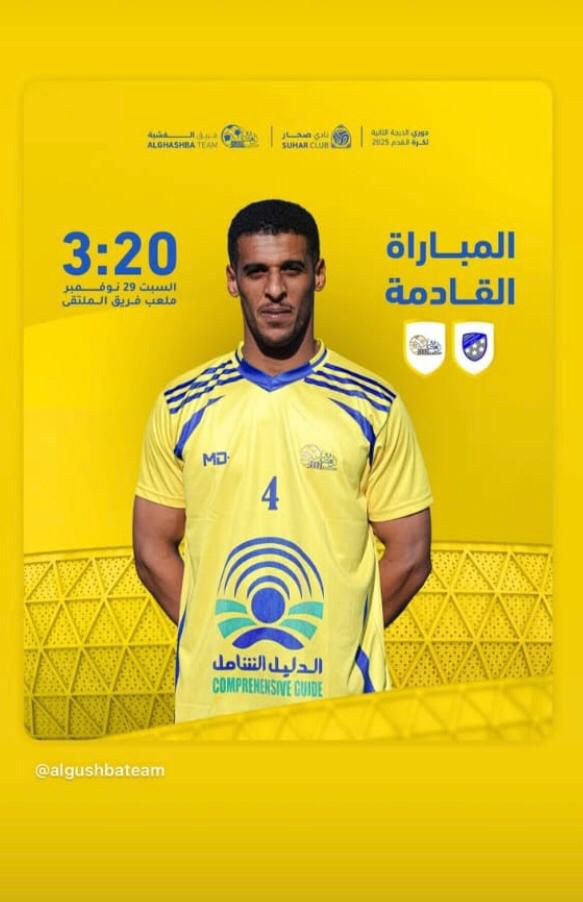 فريق الغشبة الرياضي الثقافي #صحار tweet media