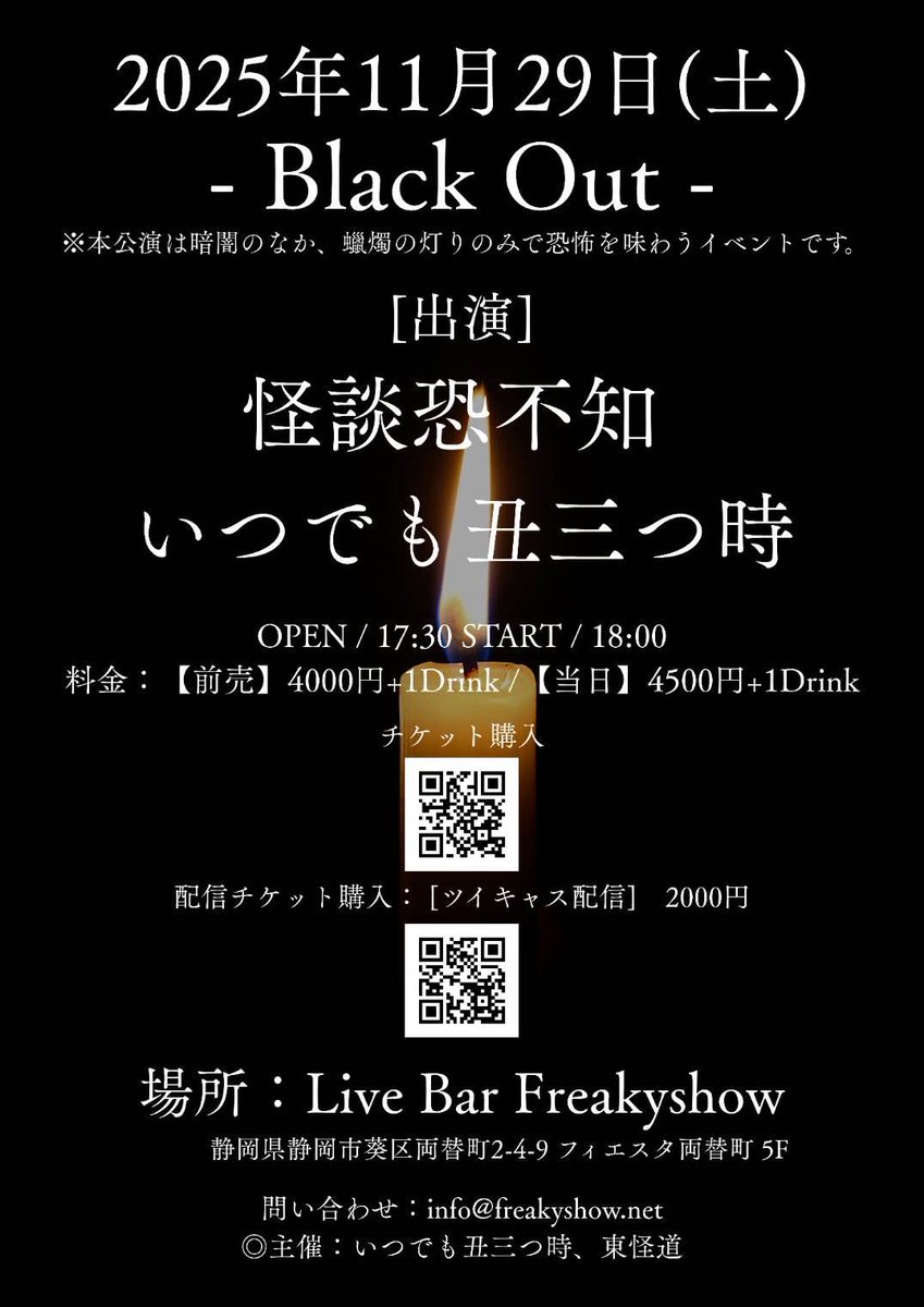 ついに明日開催です‼️／ 恐不知in静岡いよいよ明日です！ おかげ