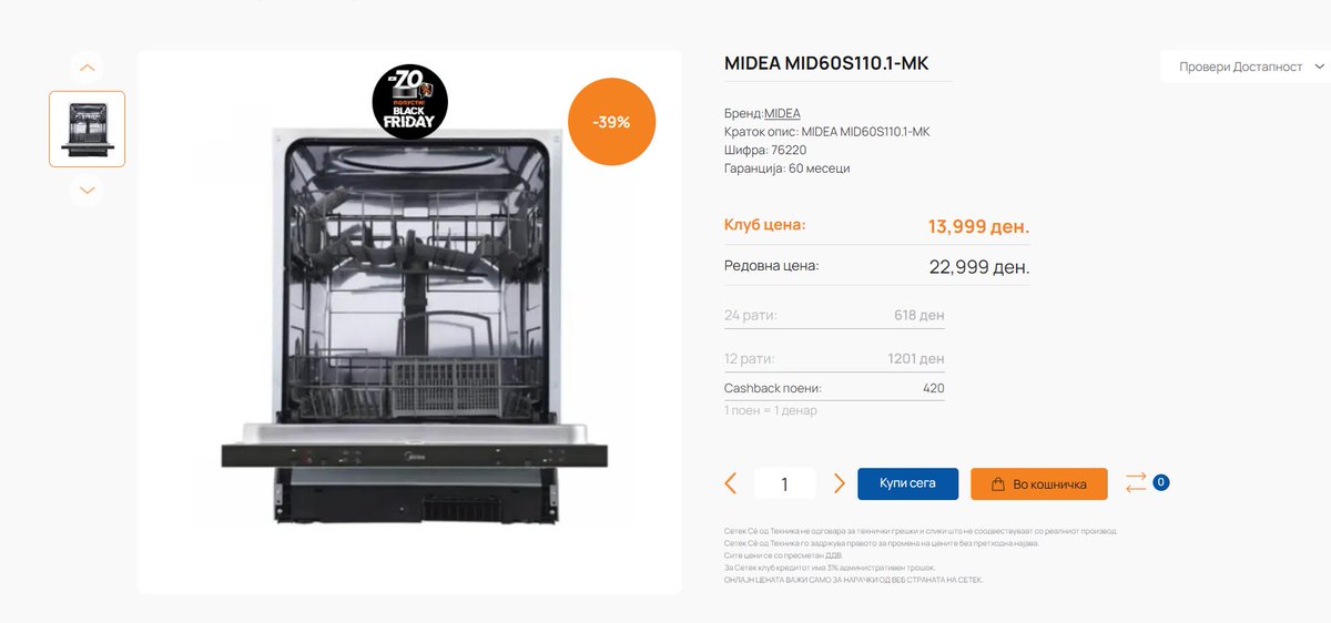 Од најголемите измамници за овој Блек фрајдеј, го издвојуваме Сетек. 
Машина за садови на "39%" има скоро иста цена како истата машина на друг сајт БЕЗ ПОПУСТ.
setec.mk, шупаци профитерски.

Купувајте од помалите продавници сајтови.