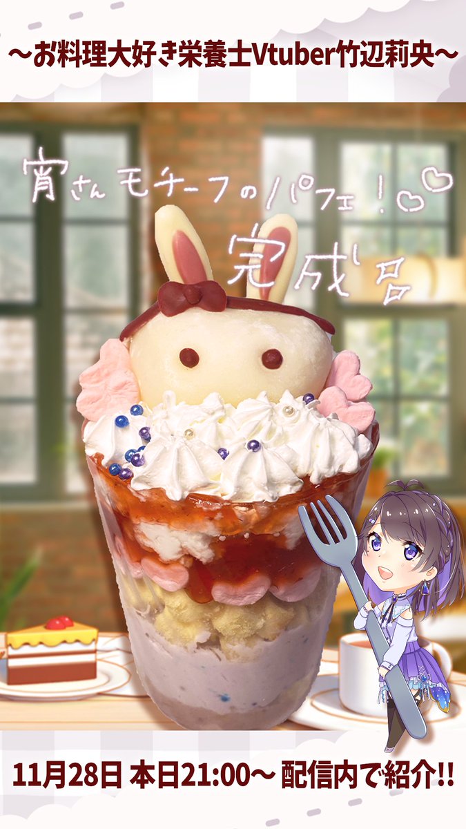 めちゃかわお姉さん概念パフェ…！！！ 食べたすぎる…(ᐡ ′̥̥̥ ˙̫ ‵̥̥̥