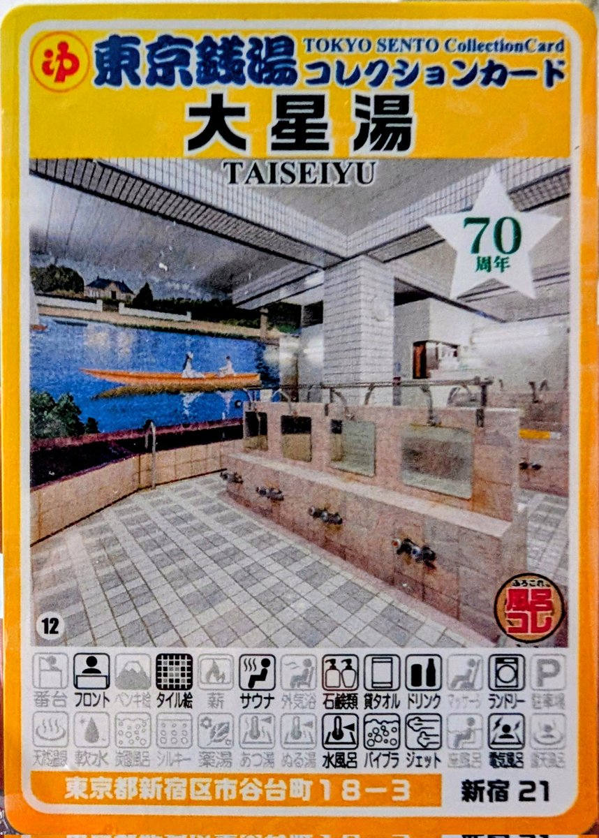 ま*か様 東京銭湯 コレクションカード ☆激レア２枚セット 東京銭湯コレクションカード、 ついに記念すべき400枚目！ その400枚目
