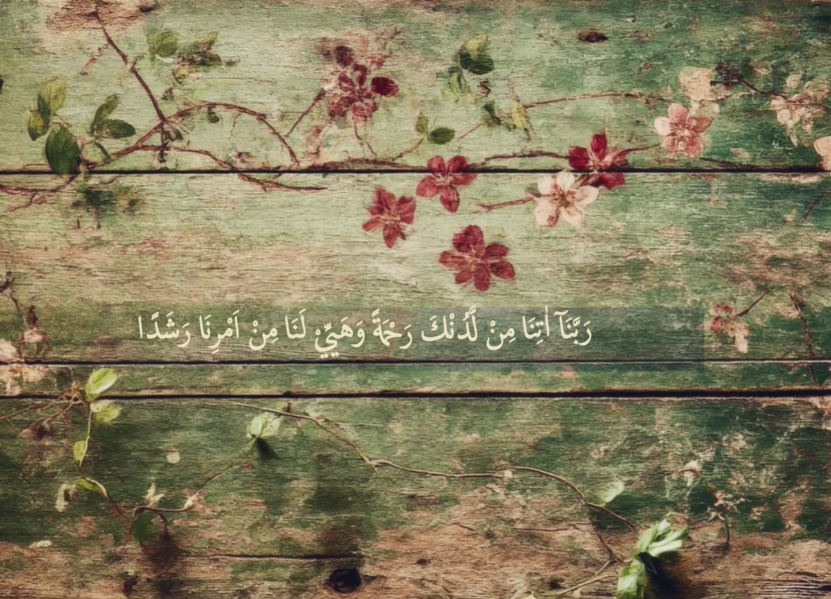 shm_rayz's tweet photo. “Our Lord! Bestow on us mercy from Yourself, and facilitate for us our affair in the right way.”

Al-Quran~ 18:10 https://t.co/bPhujg215i