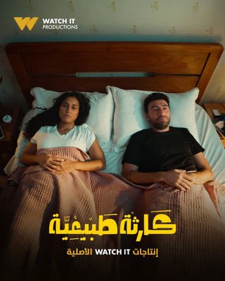 96_null's tweet photo. ملخص المسلسل ده بنسبالي ان اختاروا شريك/ة حياتكم صح عشان شروق ديه ولية وسخة بس كده https://t.co/WdtzE46Raq