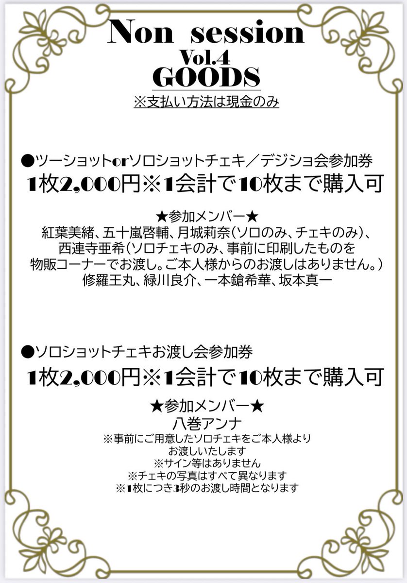 『Non session vol.4』

明日、本番。

即興劇ですが、先週とは別物！

前回の公演、ペーパーズで奇跡の様な物語が生まれて、有り難い事に "MVP" も獲れました。

今回の公演も素敵な奇跡が起こりますように。

対戦、よろしくお願いします！(   ˙꒳˙   )

t-dv.com/nonsession4

#ノンセッション