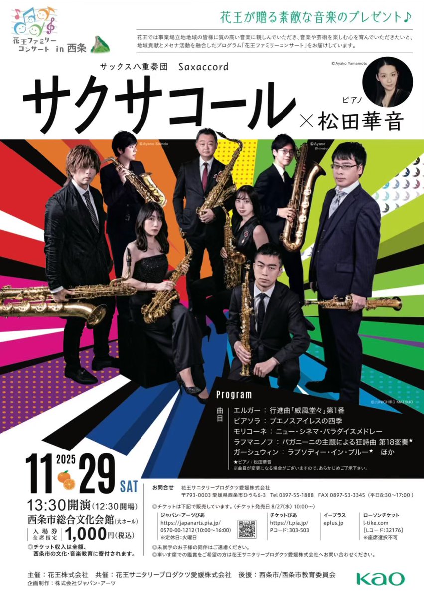 明日の本公演前に中学校でアウトリーチコンサートをさせていただきました！
みんな最後まで熱心に聴いてくれて、ありがとうございました！

明日もお客様のために全力で頑張ります💪
ぜひ会場へお越しください🤗

#花王ファミリーコンサート
#西条市総合文化会館
#Saxaccord