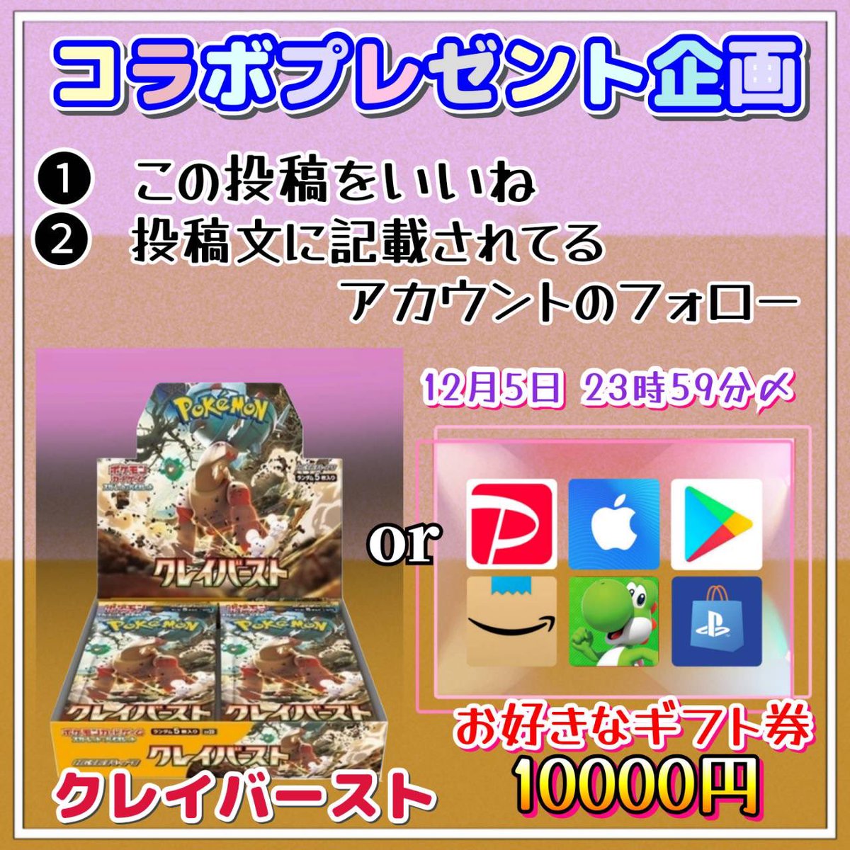 クレイバースト 未開封BOX 企画

【x.com/hanana_cosme_】さんとコラボ

締切→12/5 23時59分