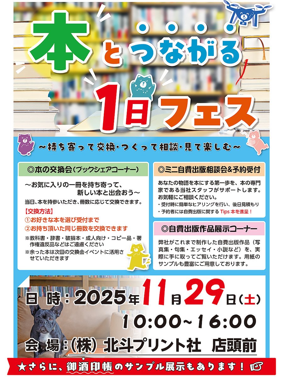 hokutoshobo's tweet photo. 【イベント内容】

✅自費出版作品展示（一部販売あり）
　実物を手に取って完成イメージを
✅ミニ出版相談会（予約不要）
　ヒアリング後に後日無料お見積り、
　または後日予約受付
✅本の交換会（どなたでも参加OK）

会場：京都市下鴨高木町バス停前（北斗プリント社）

#企業公式相互フォロー https://t.co/OX1i5Cciym