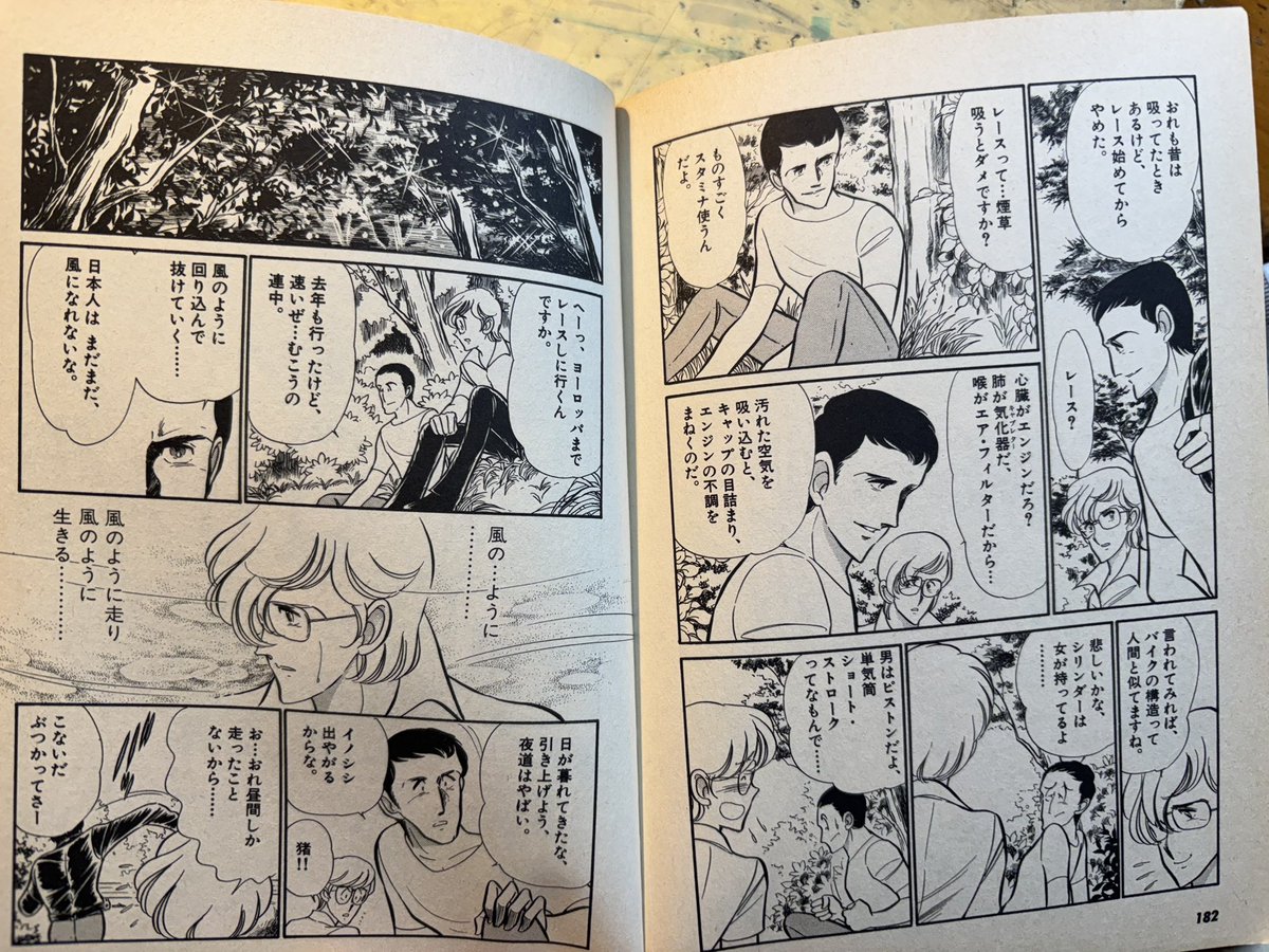 新谷かおる先生のバイクインタビューをみたら昔の読み切りで主人公がDT-1に乗って六甲で片山敬済さんに出会う話があったな〜と思い出して本を発掘してきた
会社で神戸木の実レーシングにいた?人が話してくれる昭和のロードレースの話はめちゃくちゃ面白い🤣 >RP