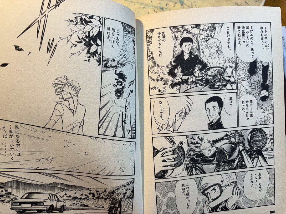 新谷かおる先生のバイクインタビューをみたら昔の読み切りで主人公がDT-1に乗って六甲で片山敬済さんに出会う話があったな〜と思い出して本を発掘してきた
会社で神戸木の実レーシングにいた?人が話してくれる昭和のロードレースの話はめちゃくちゃ面白い🤣 >RP