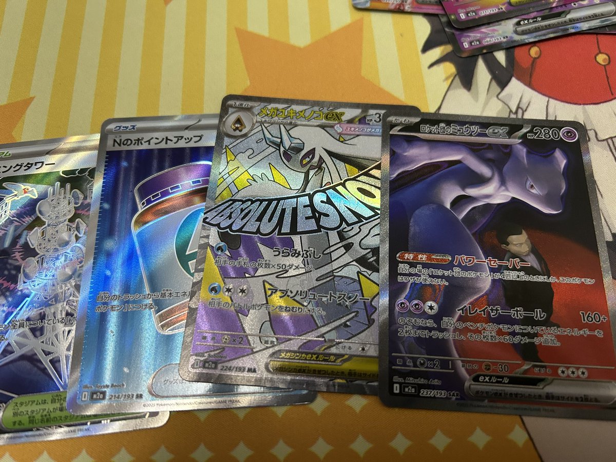 ミュウツーSAR…🤔