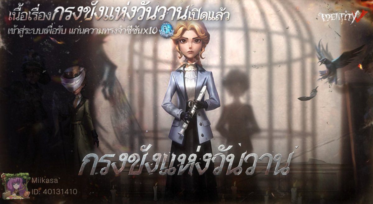 blooklynnnn's tweet photo. ฉันกำลังเล่น Identity V อยู่ คุณอยากเล่นหรือเปล่า https://t.co/x7BDCDhVli