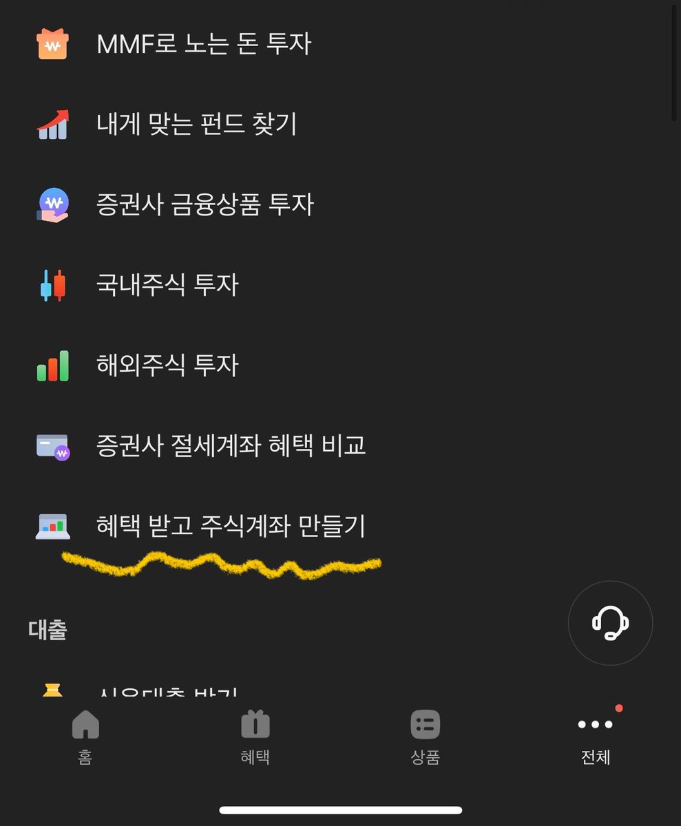 트친분들은 이미 아시겠지만🥹 계좌 만들기 20일 제한 걸리면 [카카오뱅크->혜택 받고 주식계좌 만들기] 이렇게 계좌 만들면 20일  안지나도 만들어집니다!!