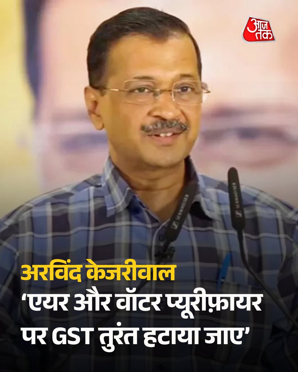 aajtak's tweet image. दिल्ली के पूर्व मुख्यमंत्री और आप नेता अरविंद केजरीवाल ने केंद्र सरकार पर बड़ा हमला बोला है। उन्होंने ट्वीट कर लिखा कि साफ़ हवा और साफ़ पानी हर नागरिक का हक़ है, लेकिन दिल्ली और उत्तर भारत में हालात “जानलेवा” हो चुके हैं। केजरीवाल का आरोप है कि समाधान देने के बजाय केंद्र सरकार…