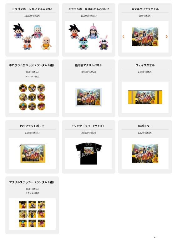 ドラゴンボール ゲンキダマツリ 公式サイト イベント先行販売商品追加