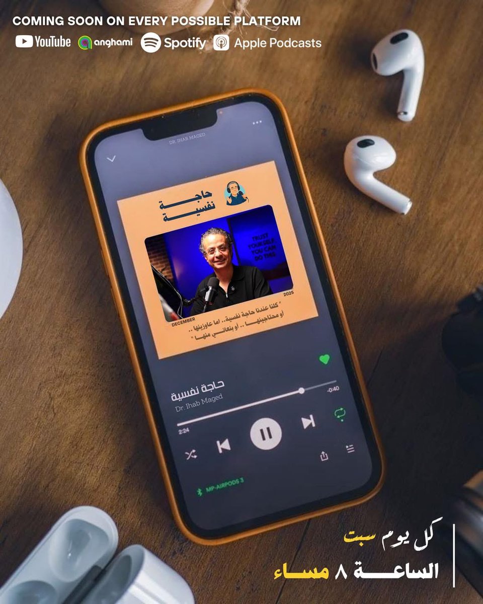 بكرا اول حلقة من بودكاست حاجة نفسيه