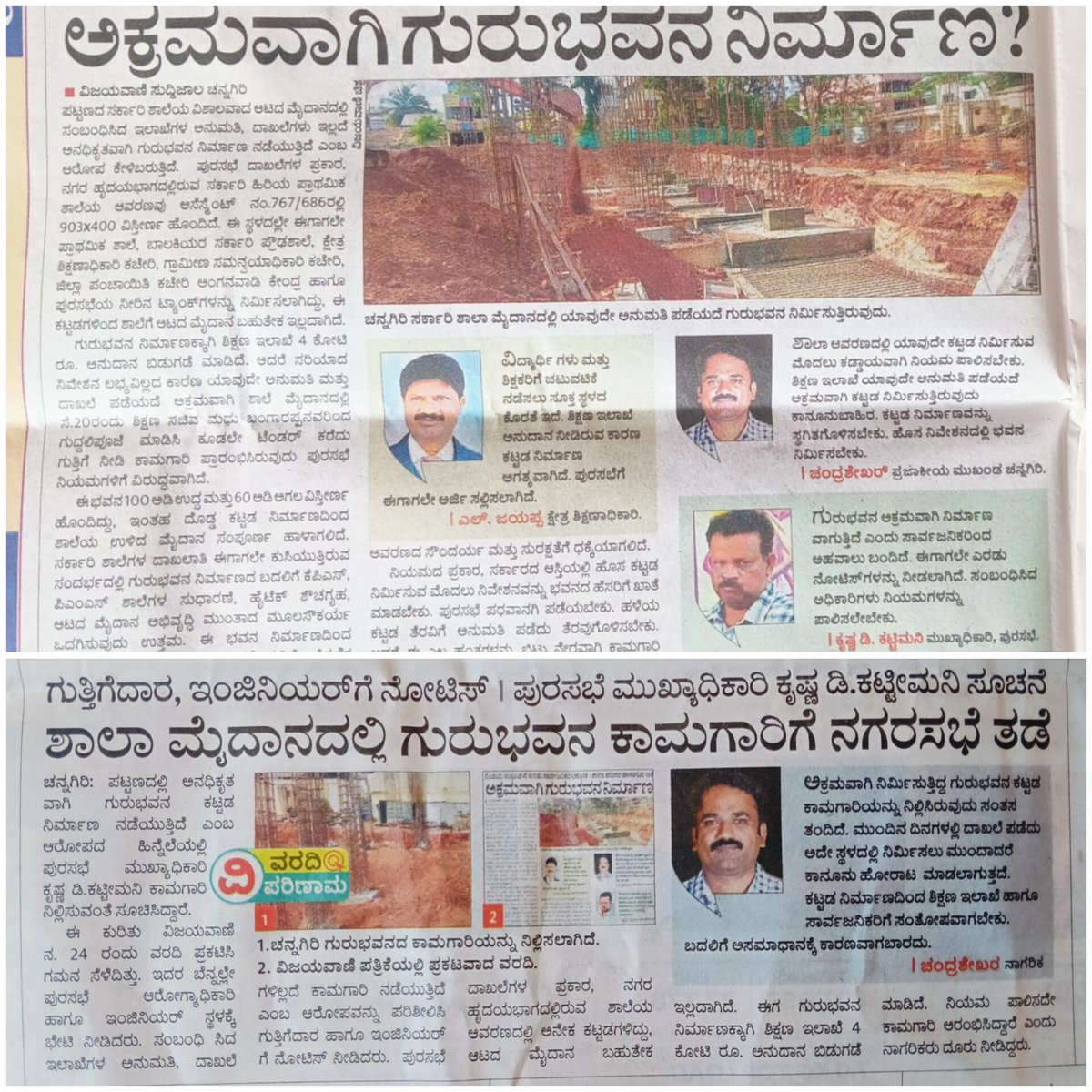 <a href="/NammaBESCOM/">Namma BESCOM | ನಮ್ಮ ಬೆಸ್ಕಾಂ</a> <a href="/mdbescom/">MD BESCOM | ಎಂಡಿ ಬೆಸ್ಕಾಂ</a> <a href="/BescomTa/">AE to MD BESCOM - ಬೆಸ್ಕಾಂ</a> <a href="/BescomHelpline/">BESCOM Helpline - ಬೆಸ್ಕಾಂ ಸಹಾಯವಾಣಿ</a> ಚನ್ನಗಿರಿ ಪುರಸಭೆಯಿಂದ ಅನುಮತಿ ಪಡೆಯದೇ ಈ ಕಟ್ಟಡ ಕಟ್ಟುತ್ತಿದ್ದಾರೆಂದು ಕಾಮಗಾರಿಯನ್ನು ಸ್ಥಗಿತಗೊಳಿಸಿದ್ದೆವೆ, ಆದರೆ ಬೆಸ್ಕಾಂ ಇಲಾಖೆ ಯಾವ ದಾಖಲೆಗಳ ಆಧಾರದ ಮೇಲೆ ಇವರಿಗೆ "ತಾತ್ಕಾಲಿಕ ಸಂಪರ್ಕ" ನೀಡಿದೆಯೆಂದು ಸ್ಪಷ್ಟ ಉತ್ತರ ನೀಡಿ. ತಪ್ಪಾಗಿದ್ದರೆ ತಕ್ಷಣವೇ AEE ಅಮಾನತು ಮಾಡಿ.