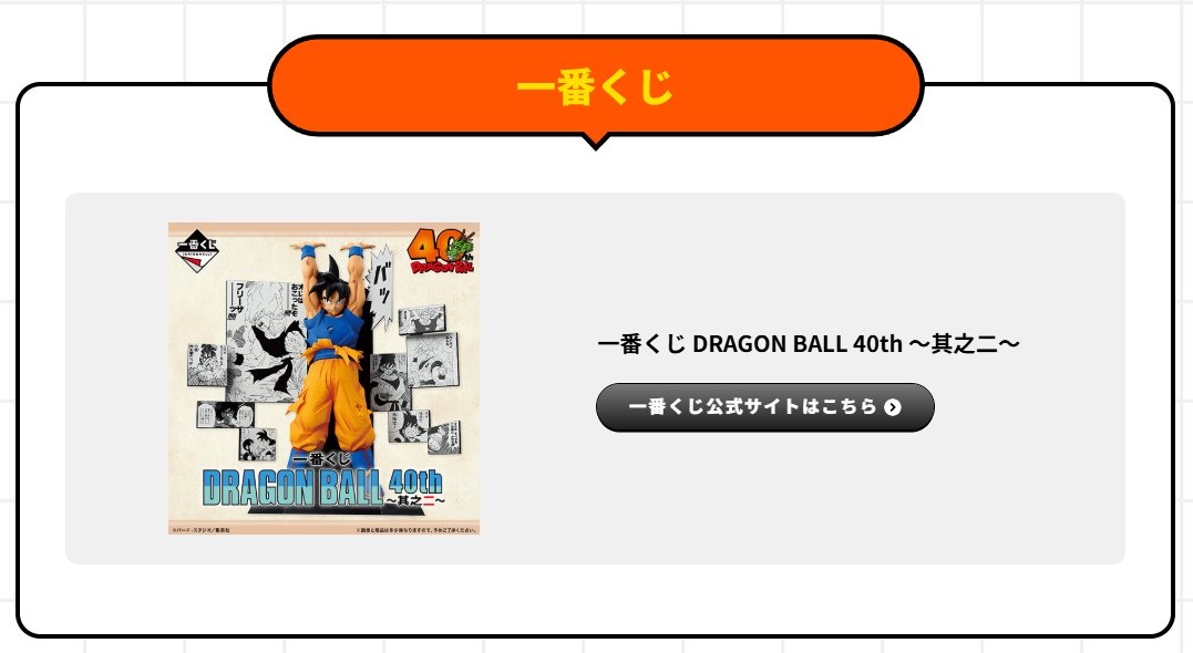ドラゴンボール ゲンキダマツリ 公式サイト イベント先行販売商品追加