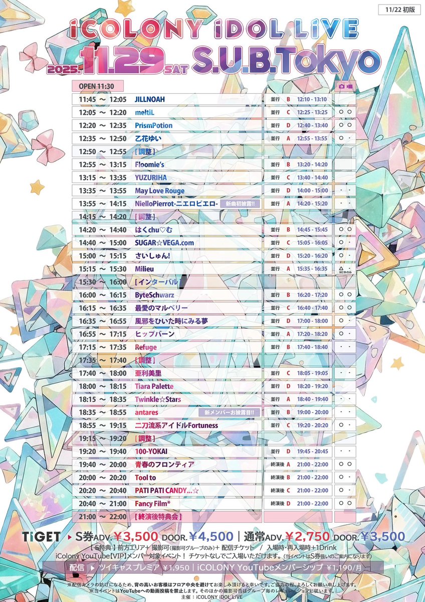 pati_pati_candy's tweet photo. ／
✨📣11/29(土)ライブ情報🍬
＼

📸パチキャンは静止画のみ撮影可能📸

🎁指名入場特典🎁
・静止画10秒撮影券

『ICOLONY IDOL LIVE 97』

🗓2025/11/29(土)
📍中野坂上 S.U.B. Tokyo
⏰OPEN 11:45 / START 12:00
🎫【通常】前売￥2,750｜当日￥3,500
【Ｓ券】前売￥3,500｜当日￥4,500
※入場再入場+1Drink
【Ｓ特典】前方エリア+ 撮影可（撮影可グループのみ）+ 配信チケット

🎤20:20~20:40
📸21:00~22:00

🎟https://t.co/F35QKlha2w

📺ツイキャス￥1,950
https://t.co/7CaYYLrXxt
📺YouTubeメンバーシップ￥1,190/月
https://t.co/pDQ3TVzC7B

#パチキャンスケジュール
#PATIPATICANDY
#パチキャン