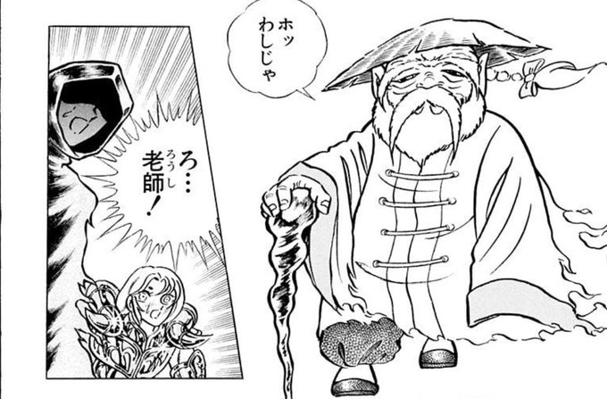 Kindleセールで聖闘士星矢買い直して読んでんだけど、 デスマスクだけじゃなくて老師ものりピー語修正されたのね(まあそれはそう)