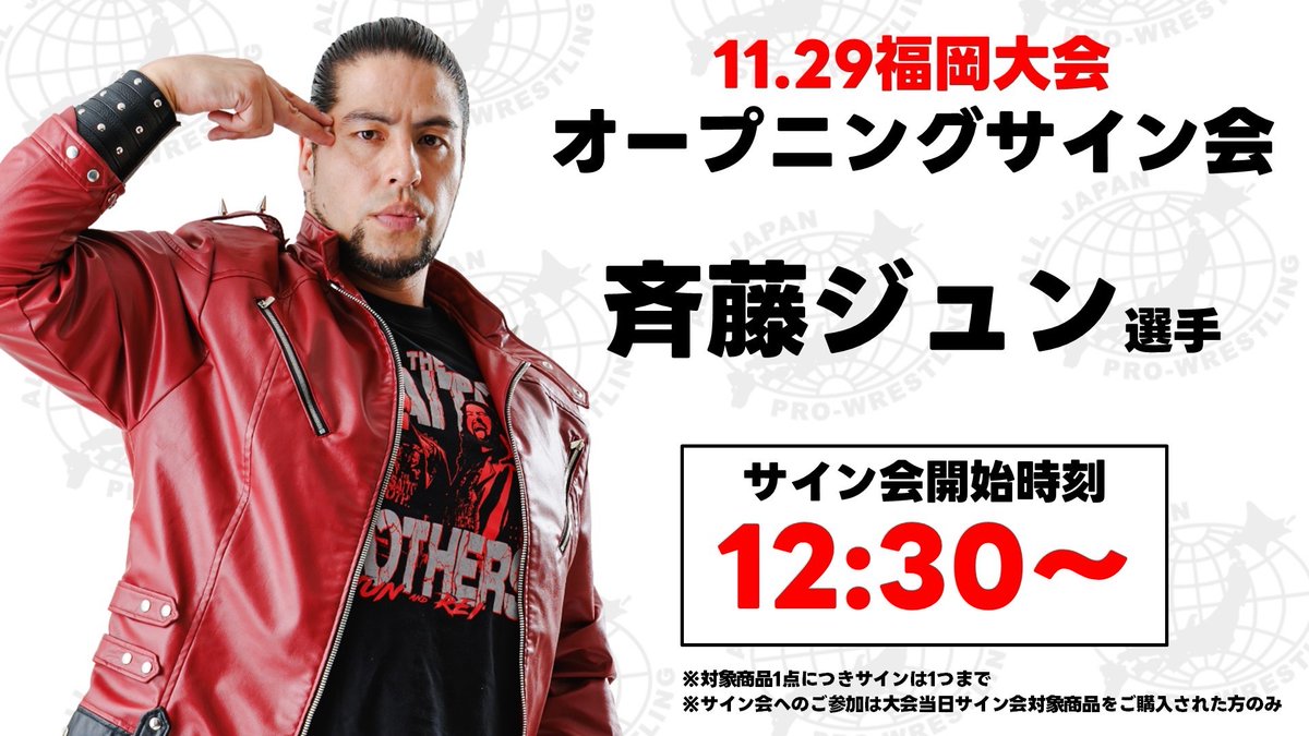 💥11.29福岡大会｜OPサイン会💥／ 会場内サイン会ブースにて 斉藤