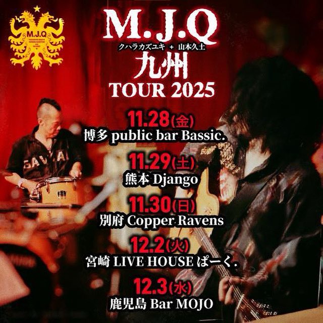 11月30日(日)  @別府 Copper Ravens

『M.J.Q tour 2025』

開場 18:00   開演 19:00
前売¥3,500/当日¥4,000(1drink別)
25歳未満¥2,500(1drink別)
高校生以下¥1,500
小中学生以下父兄同伴無料

お問合せ  チケット予約 
 beppucopperravens@gmail.com
090-3735-4503 担当大関

日曜日！
お久しぶりに！
