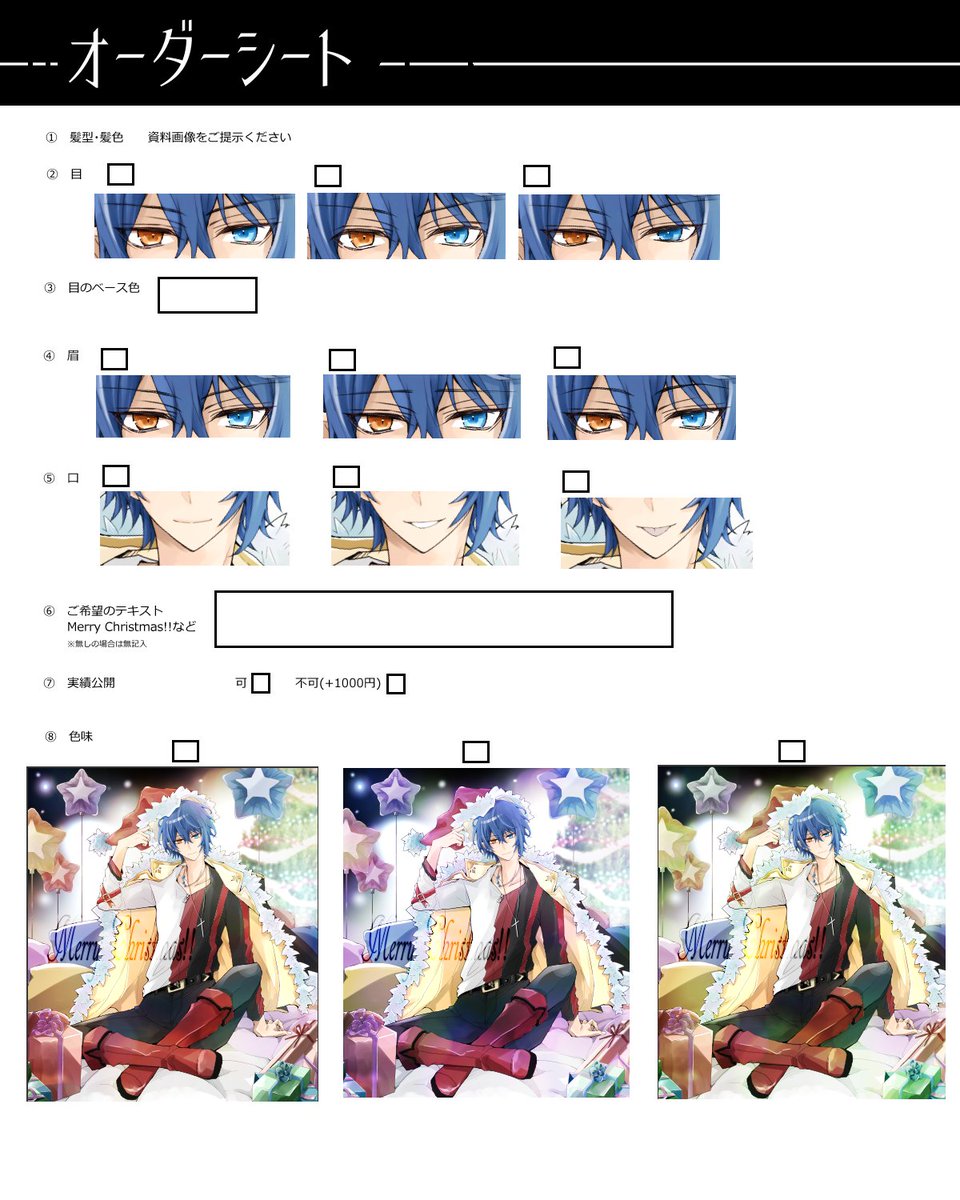 オーダーシートとご依頼要綱です。 ご依頼の際はオーダーシートにご